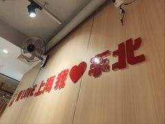 -李老哈·东北菜(宋园路店)