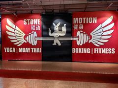 -Stone Motion释动健身