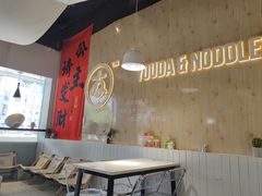 -友达面馆(广州总店)