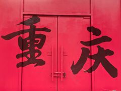 -黄桷坪涂鸦艺术街
