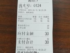 账单-毒蛇面馆现炒本帮浇头面