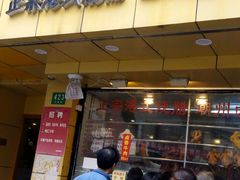 门面-永祥烧腊餐厅(虹口店)