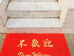 -春麗吃飯公司(工体店)