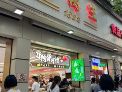-邵万生食品公司(南京东路店)