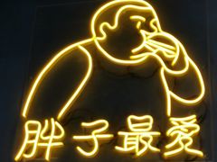 -Grinder 绞肉机汉堡(武定路店)