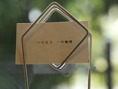 -SANYAY叁言咖啡巧克力