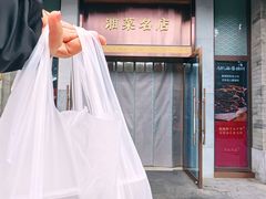 -马凯餐厅(地安门店)