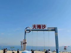 -大梅沙海滨公园