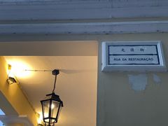 -龙环葡韵住宅式博物馆