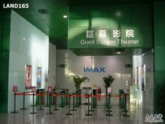 -中国科学技术馆影院