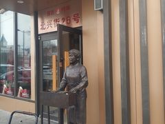 门面-邢氏老太太烤串(北兴街店)