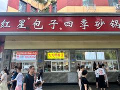 -石饮红星包子(中山路店)