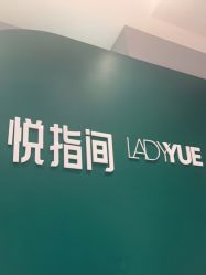 -悦指间美甲美睫