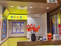 -姜胖胖首尔自助烤肉·蒸汽海鲜大排档(国瑞中心店)