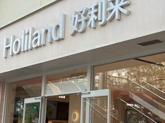 -好利来(西罗园店)