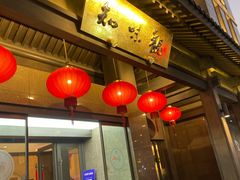 -知味观(湖滨总店)