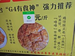 -诚志饼家·小凤饼非遗传承(中山六路店)