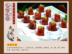 -老德祥酒店(德兴店)