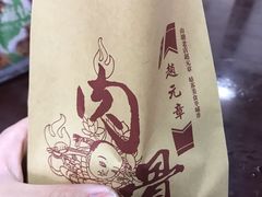 -赵元章肉骨烧(山塘街店)