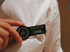 -海底捞火锅(杭州萧山宝龙广场店)