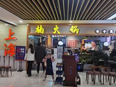门面-楠火锅(龙阳广场店)