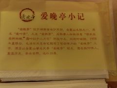 -爱晚亭(大东海广场店)