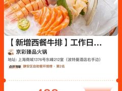 -京彩臻品火锅
