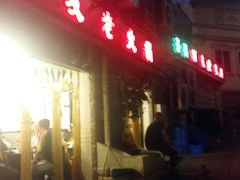 门面-酒友老火锅(渝中店)