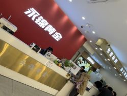 -永锦黄金加工·回收打金店(上海南翔店)