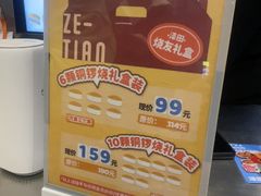 -泽田本家·铜锣烧(美罗城店)