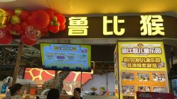 -鲁比猴非洲探索部落(喜盈门店)