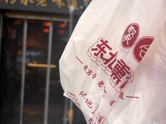 -聚合鑫东北熏酱熟食麻辣面(长阳店)