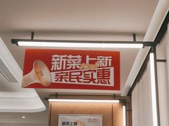 -新旺茶餐厅(鑫耀·光环live店)