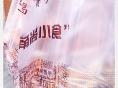 -王阿姨文昌油赞子(府桥街店)