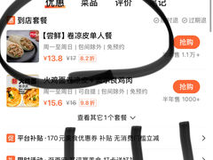 -阿战Lucky roll卷凉皮(MOMOPARK店)