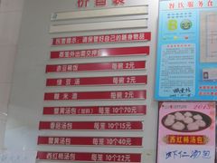 -四季美汤包(户部巷店)