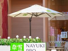 -奈雪的茶(时代天街店)