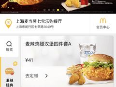 -麦当劳(七宝乐购店)