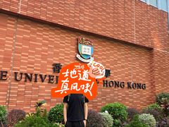-香港大学