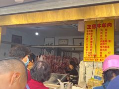 -王德炭烤牛羊肉(西关大街店)