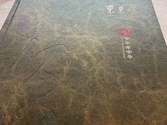 -东来顺饭庄(西直门店)