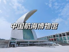 -上海中国航海博物馆