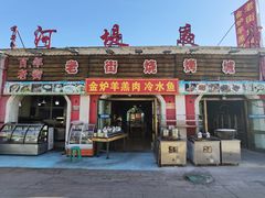 -老街冷水鱼烧烤(河堤夜市店)