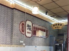 -新繁老號豌豆汤饭店·江湖菜(宝光寺店)