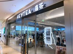 门面-喜茶(杭州滨江宝龙店)