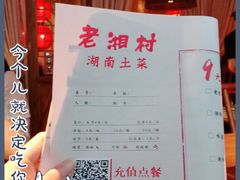 -老湘村·湖南土菜(天河维多利店)