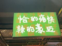 -恰八斗·猛火长沙菜(国贸店)