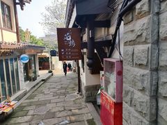 -磁器口古镇