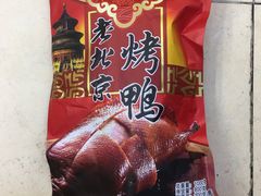 北京烤鸭-北京特产平价超市(王府井总店)