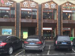 -陈先进鱼馆·夜宵·地道农家菜(湖墅南路店)